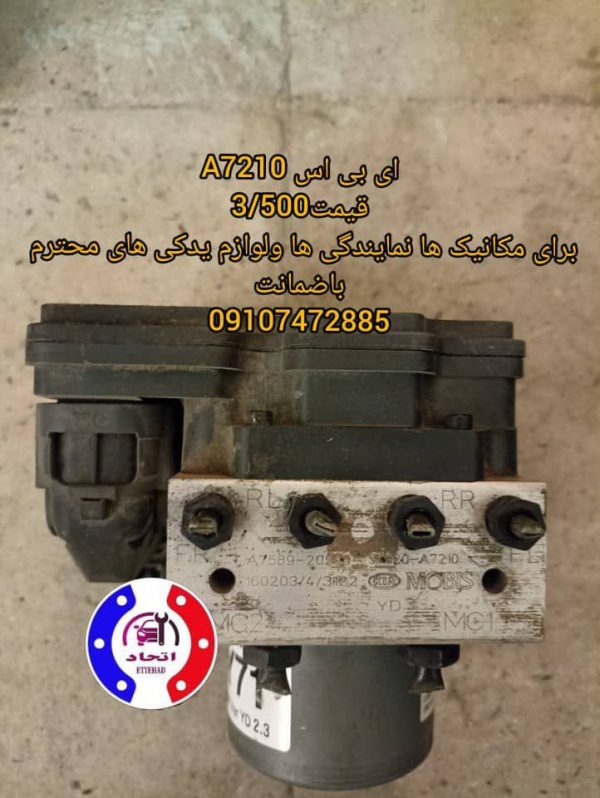 ای بی اس A7210