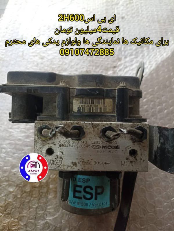ای بی اس ABS 2H600