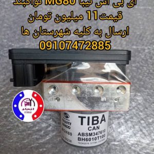 ای بی اس تیبا MG80