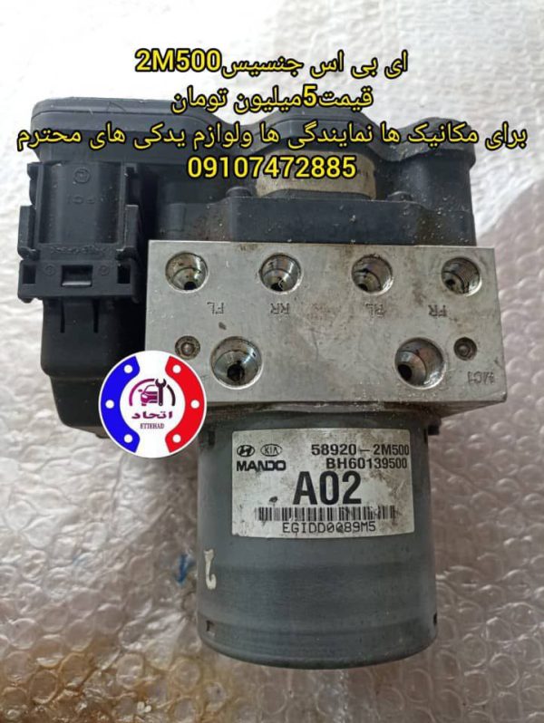 ای بی اس جنسیس 2M500