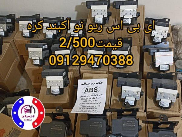 ای بی اس ریو
