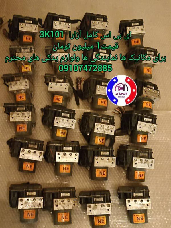ای بی اس کامل آزرا 3K101 و 3K500 - Image 2
