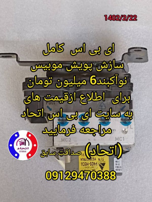 ای بی اس کامل سازش پویش موبیس
