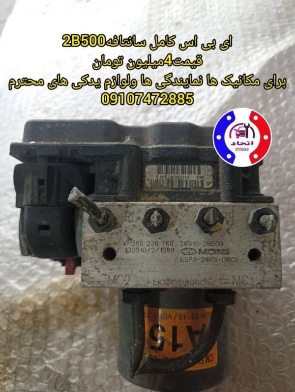 ای بی اس کامل سانتافه 2B500