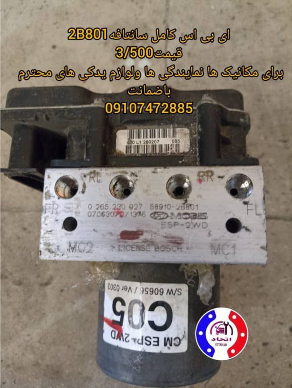 ای بی اس کامل سانتافه 2B801