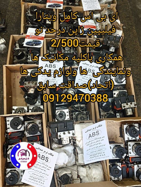 ای بی اس کامل سوزوکی ویتارا فیلیپین ژاپن