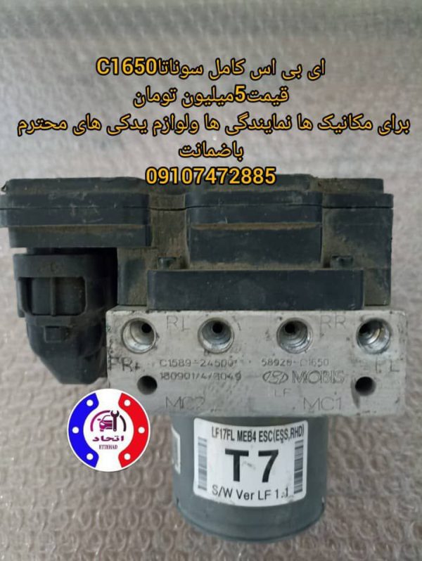 ای بی اس کامل سوناتا C1650