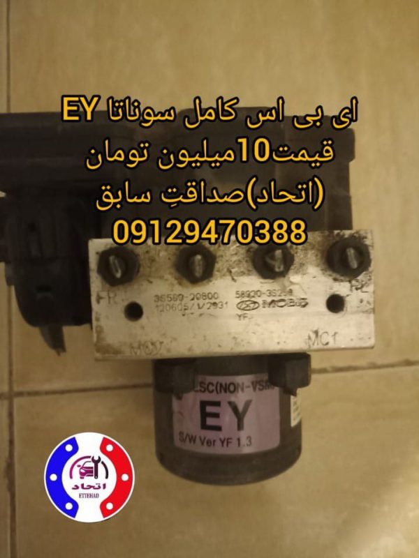 ای بی اس کامل سوناتا EY