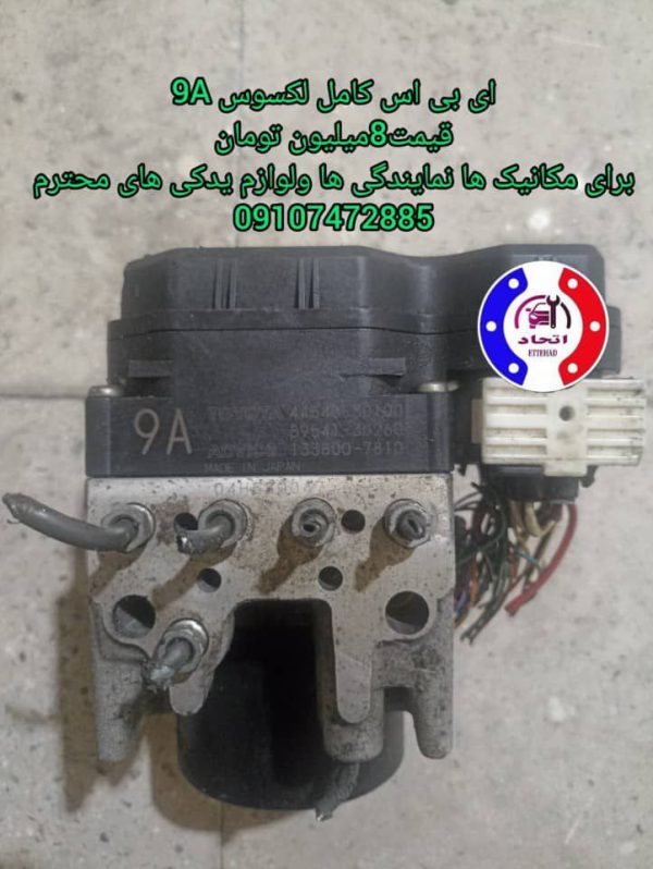 ای بی اس کامل لکسوس 0A و 9A - Image 2