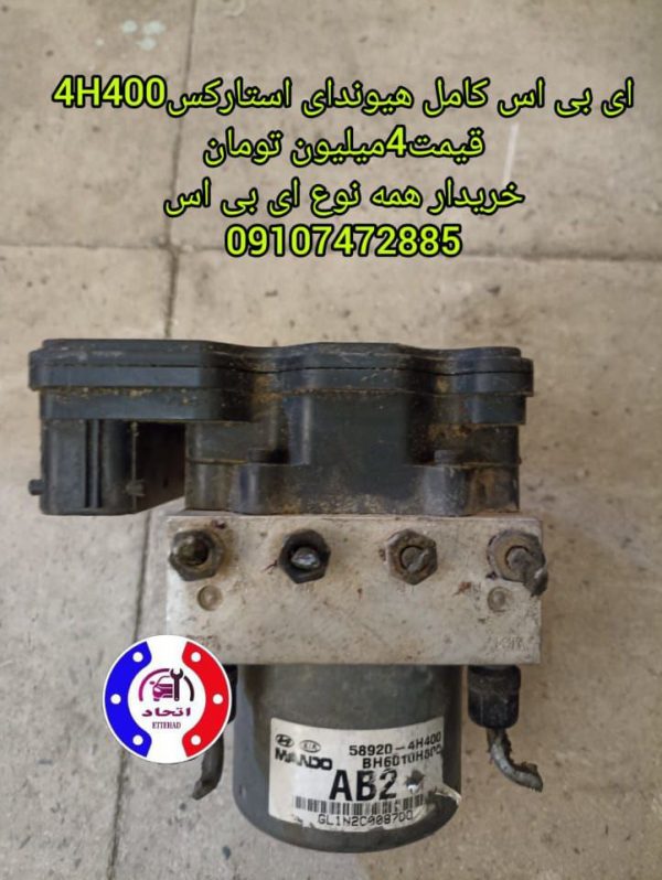ای بی اس کامل هیوندای استارکس 4H400