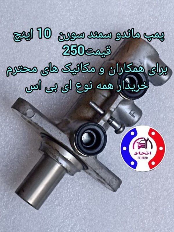 پمپ ماندو سمند سورن