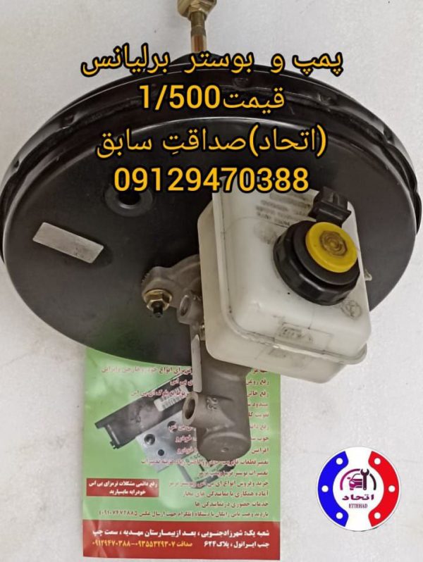 پمپ و بوستر برلیانس