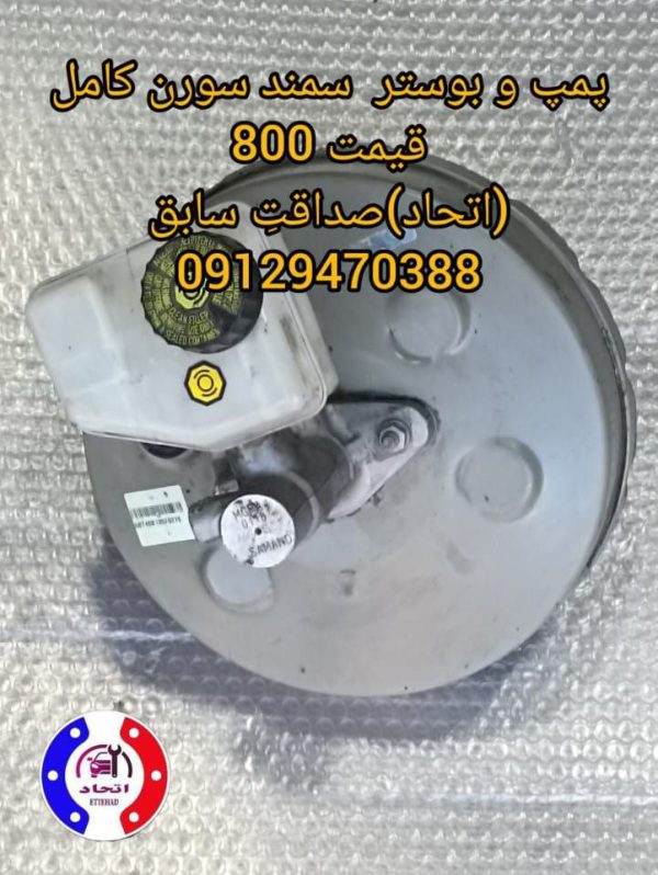 پمپ و بوستر سمند سورن کامل