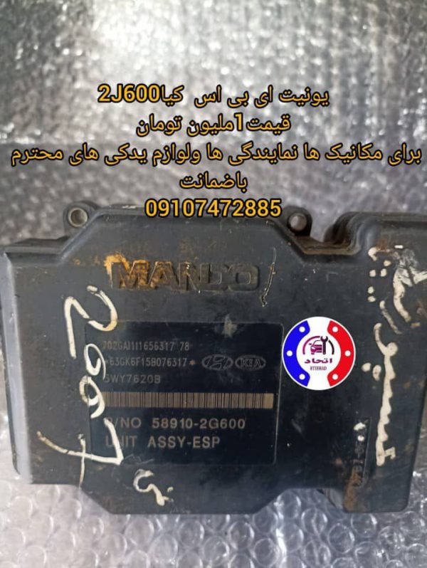 یونیت ای بی اس کیا 2J600