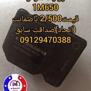 یونیت سراتو 1M650