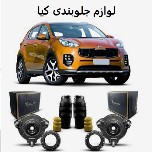 لوازم جلوبندی کیا
